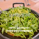 동국제약(주) AK분당점 | 기흥 맛집 용인 샤브샤브 기흥 AK 근처 등촌 샤브 칼국수