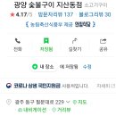 광양숯불구이 지산점 이미지