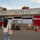 다원각 | 풍향중 군산 다원각 핑계고 유재석도 반한 그맛