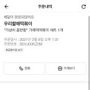 우리할매 떡볶이 민락점 이미지