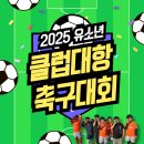 더퍼스트FC | 아이퍼스트 FC, 2025 클럽대항대회 최우수상·우수상 수상!😊⚽