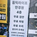 옵틱라이프 강남점 이미지