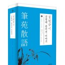 [시화총서 네 번째] 필원산어, 글밭에 흩어진 이야기