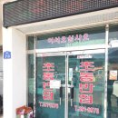 황가네초동반점
