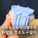 베티블루 | 화장실청소도구걸이 추천 베티에스 프리미엄 패키지 후기