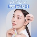 아나모헤어플란트의원 | 눈썹 문신 후 붉은 변색을 개선하려면 신논현역눈썹이식