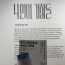 알천미술관 | 경주 전시 추천 김환기 박수근 이중섭 장욱진 4인의 거장들 알천미술관 후기 (기간, 주차)