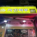 치킨마루부평농협
