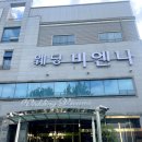 비엔나 | 대구 웨딩홀 : 웨딩비엔나 비엔나홀 하객 후기