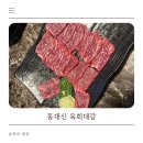 육회대감 | 동대신 육회맛집 대신동 회식 동아대 근처 술집 추천 육회대감