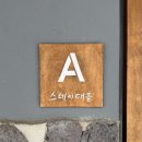 안녕대흘 | 제주 조천 숙소 제주 스테이대흘 A동, 독립된 마당이 있어 두돌 아기·강아지와 가기 좋은 독채 후기