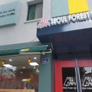 서울숲 스테이 이미지