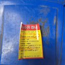 음식물쓰레기 수거 거부 이미지