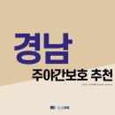 거창인애노인통합지원센타 | 경남 주야간보호 추천 (2021년)