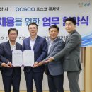 (주)포스코 이미지