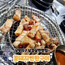 상무지구 맛집 따뜻한 분위기와 맛있는 고기 꽃돼지 연탄구이 내돈내산 솔직후기!