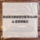 운정온부동산공인중개사사무소 네이버블로그
