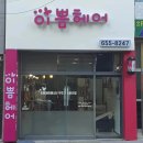 이쁨헤어 - 달서구 | 이쁨헤어
