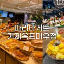 파리바게뜨 옥포 대우점