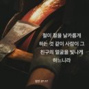 잠언 좋은 성경구절 이미지