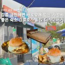 강릉호스텔 | 강원도 강릉 금진해변 숙소 강릉호스텔 후기 및 디스코버거