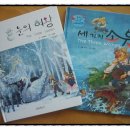새길쉼마트 | [삼성비엔씨/포커스명작동화] 눈의 여왕/세 가지 소원