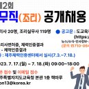 2023년 제2회 교육공무직 조리사, 조리실무사 공개채용 이미지