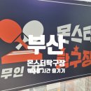 몬스터 탁구장