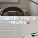 한사랑병원 | 출산 준비 | 목포 한사랑병원 산후조리원 예약 후기(+예약 가능 주수 Tip)