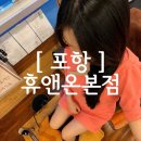 [ 포항 ] 불금에 술 대신 힐링 포항 이동 찜질방 휴애온본점 후기
