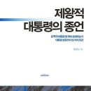 책으로 정치 공부한 윤석열…김종인 추천사 쓴 ‘제왕적 대통령의 종언’ 이미지