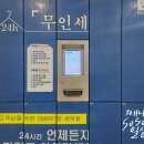 두정세탁소 이미지