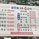 상진호숯불닭구이 이미지