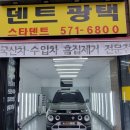 스타광택덴트 | 캐스퍼 휀다 범퍼도색 완벽복원하게 잘하는 곳, 스타덴트 방문후기.