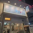 행신동 고기맛집 육심 내돈내산 방문후기