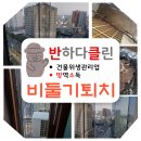비둘기집 | 제주비둘기퇴치 실외기 안이 비둘기집? 청소 후 퇴치망 설치까지 완벽 시공 후기