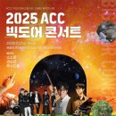 ACC빅도어시네마 이미지