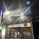 정통숯불꼬치구이구르메 | 군자 술집 정통숯불꼬치구이구르메 군자점