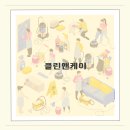 클린앤케이 이미지