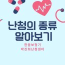 한음보청기 이미지