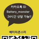 풍산밧데리 - 동구 방축로9번길 15 | 풍산밧데리