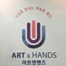 핸즈앤아트