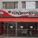 숯과닭발 네이버블로그