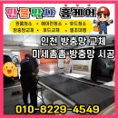 검단힐스테이트3차 2단지 - 145721 | 인천 서구 검단 힐스테이트 3차 2단지 방충망 교체...미세촘촘 방충망 교체/시공 후기 - 만물박사홈케어