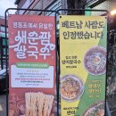영등포공원 | 🍜 [영등포역] 베트남음식 맛집 꽁비엔 영등포본점 솔직후기 영등포공원 앞｜여권 없이 떠나는 베트남