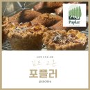 고촌역 카페 포플러, 고촌 최고의 디저트카페