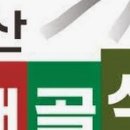 대둔산 산내골식품