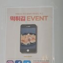 웅이네떡집