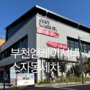 원태호 자동차 오토케어 | 부천 자동세차 춘의동 엠케어 오토워시 방문후기