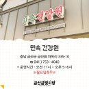 민속건강원 - 동구 해동로 23 | 민속건강원